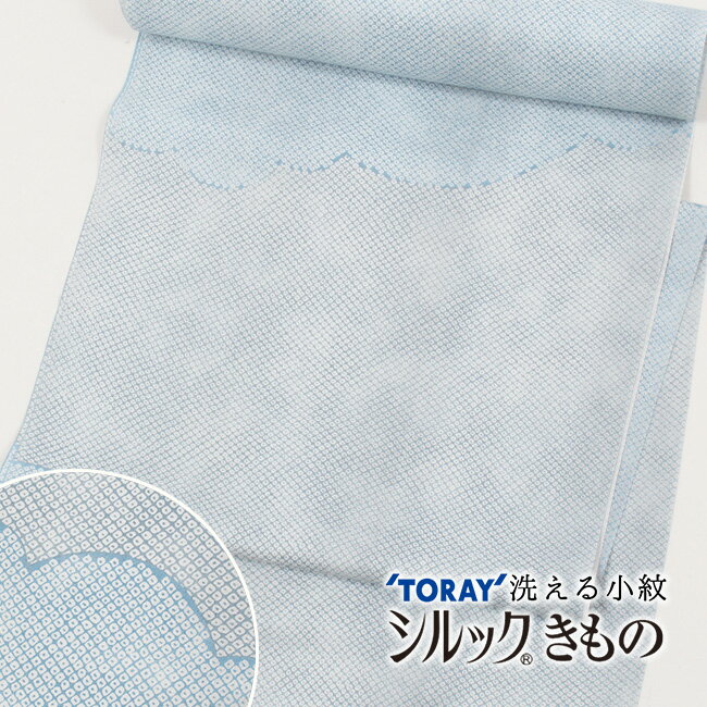 【12/1限定★10％オフクーポン】 洗える着物 東レ シルック 奏美 反物 小紋 シルック奏美 大久保信子流きもの「雲取総匹田」水色 洗えるきもの シルラック加工　ブルー