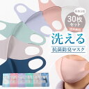 楽天きもの　和＜なごみ＞【5/1 0:00- ★最大50％OFF 16周年セール】 マスク 粗品 可愛い カラフル カラー6色 大人用 【カラフル6色各5 30枚セット】30枚 洗える 抗菌防臭 耳が痛くならない 伸縮性 フィット スパンデックス ギフト 販促向け お年賀 まとめ売り