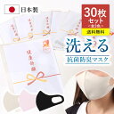 マスク お年賀 粗品【30枚セット(全3色×10枚)】日本製 洗える カラー3色 送料無料 カラフル 抗菌防臭 伸縮性ポリウレタン 大人用フィット 販促向け ま...