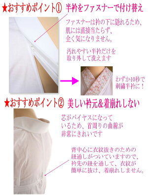 新ローズカラー長襦袢『き楽っく』うそつき長襦袢タイプ衿の取り外しがファスナーでワンタッチ