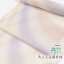 【6/15 23:59まで★10%OFF】 洗える長襦袢 【夏用】 東レ 爽竹 三色斜めぼかし ピンク系 ゆめかんざし 反物 縞紗 竪絽 カラー襦袢 洒落 カジ...