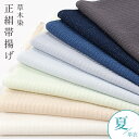【10%OFF & 最大1500円OFFクーポン】 正絹 帯揚げ 夏用 無地 竪絽 草木染 銀糸入り 衿秀 日本製 単衣 ひとえ 夏 丹後ちりめん 洒落 カジュ...