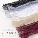 レース 帯揚げ 総レース 花柄 小花 総柄 洒落 カジュアル 振袖 浴衣 ゆかた