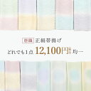 【7/12 20:00-★全品ポイント3倍】 帯揚げ 唐織 正絹 【どれでも1点12,100円均一】 丹後ちりめん フォーマル セミフォーマル 礼装 地紋入り ...
