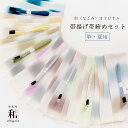 【7/15限定★全品ポイント5倍】【夏用】 帯揚げ帯締めセット セミフォーマル〜お洒落用 レース平唐帯締め×2WAY竪絽ちりめん帯揚げ 【なごみオリジナル】【日...