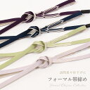 【10%OFF & 最大1500円OFFクーポン】 特選 正絹 帯締め 手組み 高麗 金ちらし 平組 金糸入り フォーマル用 お洒落用 衿秀