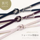 【10%OFF & 最大1500円OFFクーポン】 特選 正絹 帯締め 【長尺】 手組み 高麗 金ちらし 平組 金糸入り 矢羽根 撚り房 ロング L LL 長め...