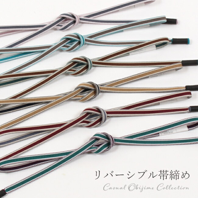 【11/3 20:00-★秋の大感謝セール】正絹 帯締め 厚笹浪 昼夜 リバーシブル 平組 両面 衿秀 撚り房 お洒落用　カジュアル 日本製