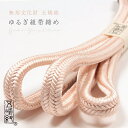 【最大1000円OFFクーポン】 【五嶋紐】帯締め 正絹 ゆるぎ組 洗柿色 (No.10) 冠組 無形文化財 江戸組紐 絹100% 無地帯〆 日本製 ピンク系