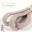 【最大1000円OFFクーポン】 【五嶋紐】帯締め 正絹 ゆるぎ組 鳩羽鼠色 (No.28) 冠組 無形文化財 江戸組紐 絹100% 無地帯〆 日本製 グレー/...