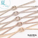 帯締め 正絹 和小物さくら 単衣・夏用 畝打二色絣 金糸入り レース 日本製 SACRA 平組 M寸 普通尺 夏 ひとえ 帯締 帯〆 洒落 カジュアル セミフォ...