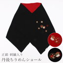 【5/11まで★20%OFF!17周年記念SALE】和装 ショール 正絹 丹後ちりめん 刺繍入り うさぎ 雪輪 黒 赤 両面 日本製 衿秀 リバーシブル 礼装 ...