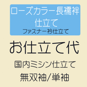 【　重ね衽比翼＆重ね衿　セット　】リバーシブルで使える！！（品質）ポリエステル（縫製）国内縫製で丁寧な作り（寸法）比翼　幅15cm／長さ95cm　　　　重ね衿　幅5cm／長さ150cm