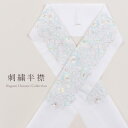 【5/1 0:00-★全品10%OFFクーポン】 刺繍半襟 白地 花柄刺繍 ボタニカルフラワー ライトブルー 衿秀 洗える 半衿 ポリエステル 半襟 刺繍 大...