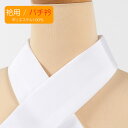 【5/1 0:00-★全品10%OFFクーポン】 半襟 白 【バチ衿】替え衿 き楽っく専用 ポリエステル ファスナー付半衿 きらっく 半襟 衿秀 ローズカラー長...