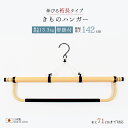【7/18-★10%OFFクーポン】着物ハンガー長尺 142cm 裄丈71cmまで対応 和装ハンガー 超長尺 きものハンガー 帯掛け付き ハンガー三段 化粧箱入り あづま姿