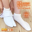 【6/4 20:00-★10%OFF】 【M・L】防寒 足袋インナー ヒート+ふぃっと 伸びる薄地 ストレッチ足袋 足元 あたたか インナー あたたか 発熱・保...