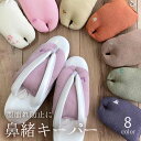 【5/23 20:00-★P5倍 & MAX1000円OFFクーポン】鼻緒キーパー 刺繍 草履キーパー ギフト 和装小物 和雑貨 箱入り 鼻緒枕 便利小物 型崩...