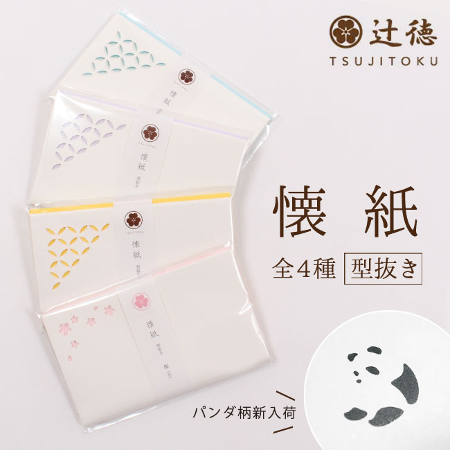 【11/29-30限定★ポイント5倍】型抜き懐紙 20枚入り 辻徳　和雑貨 プレゼント 可愛い お茶席 茶道 ギフ..