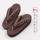 【5/11まで★20%OFF!17周年記念SALE】【Mサイズ】草履 カレンブロッソ 正絹 江戸小紋鼻緒 糸切りハサミと針山 鋏 お裁縫 ブラウン×パープル 『...
