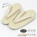 【6/25限定P5倍 & 最大1000円OFF】 草履 レディース/女性 低反発クッション草履 疲れない低反発草履 乳白色(NO.26) 耐久性に優れた帆布草履 クリーム/アイボリー/白系 MLサイズ 【日本製】