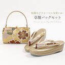 【7/31 9:59まで P最大9倍 ★夏物SALE開催中】草履バッグセット 振袖 西陣織 正絹 帯地 花 金 ピンクグレー くすみピンク 和装バッグ × 草履 フリーサイズ 日本製 礼装用 成人式 結婚式 卒業式 袴 レディース