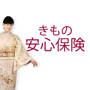 きもの安心保険【きものれんたる京商】キャンペーン