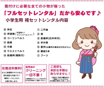 【往復送料無料】袴レンタル14点フルセット・赤格子柄と桜 小学生用 女の子 袴/着物レンタル 貸衣装 女性和服 はかま 卒業式 小柄な方にピッタリ!おしゃれ hakama