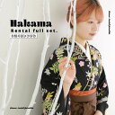 【レンタル】袴レンタル15点フルセット【Lサイズ/黒 手書き友禅 四季の花と流水】袴 レトロ 着物 レンタル 卒業式 成人式 袴セット 黒 手書き友禅 四季の花と流水 レトロモダン 大学 レディース