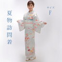 【夏用レンタル】訪問着レンタル18点フルセット【Lサイズ/グレー雪輪】絽 7月8月 足袋プレゼント 訪問着 着物レンタル 貸衣装 女性和服 結婚式 七五三 お宮参り 母親 入学式 卒業式 着物 往復送料無料