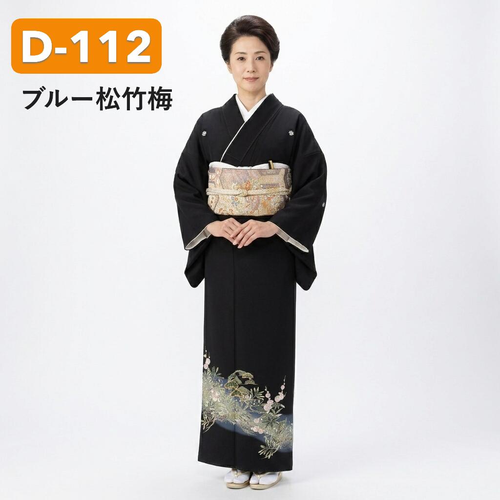 試着無料黒留袖D112ブルー松竹梅...