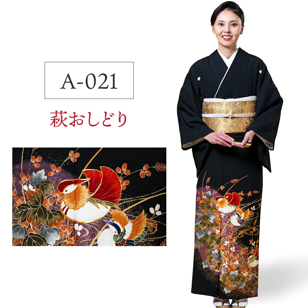黒留袖「萩おしどり（紫）」フルレンタルセット 商品番号：A-021 以下の日程はお貸し出しができません。 2026年10月18日～2026年11月1日2026年10月23日～2026年11月8日2026年11月6日～2026年11月22日2026年12月12日～2026年12月28日 こちらの商品は「何着でもお家で試着無料」対象商品です。 「萩おしどり（紫）」の試着を希望されるお客さまは下記の商品ページから商品番号：A-021を選択の上ご注文ください。 商品番号：【A-021】 商品名 萩おしどり（紫） 商品の特徴 美しい羽色と、仲睦まじく泳ぐ姿から『夫婦円満』の象徴とされ、古くから愛されたおしどり柄。万葉集で最も多く詠まれた「萩」と描かれた一着。 素材 合成繊維 着物寸法 身丈 161cm／裄 64cm／前幅 24cm／後幅 30cm ※平置き採寸のため、多少の誤差は生じることがあります。 対応目安体型 身長：153〜163cm／ヒップ：〜97cm／ 洋服サイズ：7〜11号位まで ※標準体型向け。サイズがご不安な方は事前にご相談ください。 コーディネート 留袖(着物)以外の帯や小物などはプロの見立てでコーディネートいたします。 ご要望などのあるお客様は備考欄に具体的にご記入ください。 注意事項 モニター表示と実物とは多少異なる場合があります。予めご了承下さい。 　　　 ※試着は本番前の確認用であり、外出・ご使用は不可となります。 ※試着後はそのままご返送ください。（クリーニング不要） ※希望者多数の場合、日程調整をお願いすることがあります。 お家で試着をご希望される方は、こちらの商品ページから 「商品番号A-021」を選んで、ご注文をお願いいたします。 ▼　▼　▼ ホテル・式場へのお届け・ご返却もOK！ ご注文の際、お届け先に「式場名・ご担当者名・ご住所・お電話番号」などをご入力いただき、備考欄に「ご両家名・ご着用者名」などをご入力ください。 ホテル・式場様には、下記のようにお伝えください。 ご利用時 「挙式日2日前に商品が届きます。不備があればすぐにご連絡ください。」 ご返却時 会場スタッフ様へ「ヤマト運輸の集荷手配をお願いします。」と依頼してください。 返却用のヤマト運輸の送り状はお荷物の中に同梱しております物をご利用ください。 全商品はこちら