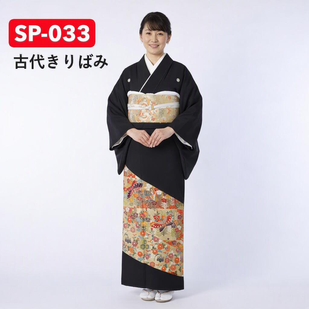 黒留袖「古代きりばみ」フルレンタルセット 商品番号：SP-033 以下の日程はお貸し出しができません。 こちらの商品は「何着でもお家で試着無料」対象商品です。 「古代きりばみ」の試着を希望されるお客さまは下記の商品ページから商品番号：SP-033を選択の上ご注文ください。 商品番号：【SP-033】 商品名 古代きりばみ 商品の特徴 素材 シルク 着物寸法 身丈 152cm／裄 64cm／前幅 24cm／後幅 30cm ※平置き採寸のため、多少の誤差は生じることがあります。 対応目安体型 身長：155〜154cm／ヒップ：〜97cm／ 洋服サイズ：7〜11号位まで ※標準体型向け。サイズがご不安な方は事前にご相談ください。 コーディネート 留袖(着物)以外の帯や小物などはプロの見立てでコーディネートいたします。 ご要望などのあるお客様は備考欄に具体的にご記入ください。 注意事項 モニター表示と実物とは多少異なる場合があります。予めご了承下さい。 ※試着は本番前の確認用であり、外出・ご使用は不可となります。 ※試着後はそのままご返送ください。（クリーニング不要） ※希望者多数の場合、日程調整をお願いすることがあります。 お家で試着をご希望される方は、こちらの商品ページから 「商品番号SP-033」を選んで、ご注文をお願いいたします。 ▼　▼　▼ ホテル・式場へのお届け・ご返却もOK！ ご注文の際、お届け先に「式場名・ご担当者名・ご住所・お電話番号」などをご入力いただき、備考欄に「ご両家名・ご着用者名」などをご入力ください。 ホテル・式場様には、下記のようにお伝えください。 ご利用時 「挙式日2日前に商品が届きます。不備があればすぐにご連絡ください。」 ご返却時 会場スタッフ様へ「ヤマト運輸の集荷手配をお願いします。」と依頼してください。 返却用のヤマト運輸の送り状はお荷物の中に同梱しております物をご利用ください。 全商品はこちら