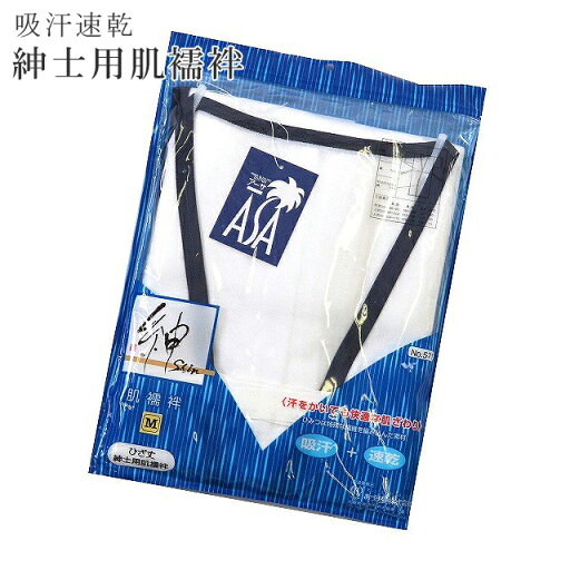 \最大15%OFF/ あづま姿 あずま姿 和装 肌襦袢 紳士用 メンズ 男性 夏 吸汗 速乾 着物 ひざ丈 浴衣 着付け 綿 ポリ No.571 sin3887-wk 【着物 お値打ち 通販 呉服 きもの】 \最大15%OFF/ あづま姿 あずま姿 和装 肌襦袢 紳士用 メンズ 男性 夏 吸汗 速乾 着物 ひざ丈 浴衣 着付け 綿 ポリ No.571 sin3887-wk 【着物 お値打ち 通販 呉服 きもの】
