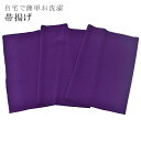 \最大15%OFF/ 帯揚げ ちりめん 縮緬 おびあげ テイジン ラミエール ポリエステル 洗える 無地 青紫 111 【お取り寄せ】【追】【KIMONO梅千代】 sin5112-kbob07【メール便可能】(4)