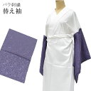 SS20%OFF長襦袢スリップ用替袖 半無双 マジックテープ付き 袖丈49cm ラベンダー 【お取り寄せ】 sin5410-kimb15(4)