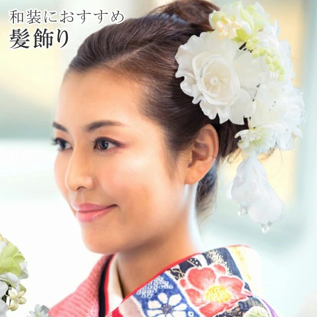 【20%OFF】髪飾り 簪 成人式 花 結婚式 卒業式 和装 日本製 白 大ぶり ビーズ 390-691w 8w102 【取り寄せ】 sin5451-kimb17 浴衣 ゆかた