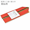\P10倍+10%OFFクーポン/ 重ね襟 振袖 重ね衿 五重 リバーシブル 伊達衿 和装小物 正絹 3通り使える 成人式 結婚式 卒業式 花嫁 京こもの 華ふぶき 1 【お取り寄せ】 sin5666-kimb25