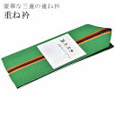 \P10倍+10%OFFクーポン/ 重ね襟 振袖 重ね衿 五重 リバーシブル 伊達衿 和装小物 正絹 3通り使える 成人式 結婚式 卒業式 花嫁 京こもの 華ふぶき 緑 黒 4 【お取り寄せ】 sin5675-kimb25