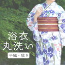 浴衣丸洗い 浴衣 クリーニング 汚れをさっぱり 平織 絞り 女性用男性用お子様用まで全てOK!! sin5932-shitate