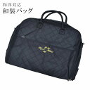 着物 バッグ 和装バック 和装バック sin2490-kimb07