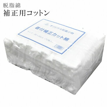着付補正 カット綿 着物補正カット綿 オリジナル和装小物 10枚入り 着物 着付け 補正 コットン 綿 脱脂綿 【KIMONO梅千代】 sin6038-aceb07