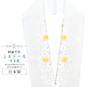 \最大15%OFF/ 半襟 刺繍 振袖用 半衿 成人式 シルドール 千草織 刺繍半衿 和装小物 白無垢 打掛 花嫁 婚礼 衣装 結婚式 白 黄 小花 sin6187-kbob12(4)