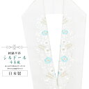 \P10倍+10%OFFクーポン/ 半襟 刺繍 振袖用 半衿 成人式 シルドール 千草織 刺繍半衿 和装小物 白無垢 打掛 花嫁 婚礼 衣装 結婚式 白 水色 梅 矢 sin6202-kbob12