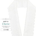 半襟 刺繍 振袖用 半衿 成人式 シェリー 刺繍半衿 和装小物 白無垢 打掛 花嫁 婚礼 衣装 結婚式 白 七宝 sin6276-kbob11