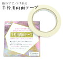 半衿 半襟 半衿用両面テープ はんえり 両面テープ 022430 NO.3401 あづま姿 接着テープ テープ sin6326-wkb03 【◆】(4)