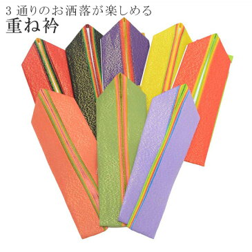 【全品20】重ね衿 重ね襟 振袖 五重 リバーシブル 華ふぶき 成人式 選べる8色 黒 赤 紫 ピンク 黄 spo6800-kima50【新品】【KIMONO梅千代】