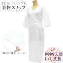 \最大15%OFF/ 肌着 着物 下着 肌襦袢 TPO 着物スリップ お茶会 お花 の お稽古に 日本製 高級 M L 和装 ♯300 sin6328-kboa...
