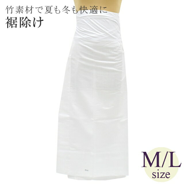 ＼スーパーSALE★20%OFF／ 【夏用】 裾除け 夏 レディース すそよけ 肌着 着物 下着 肌襦袢 竹綾姫 バン..
