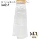 夏 夏用 麻 着物 肌着 裾除け 女性用 和装 下着 麻の和装下着 ジョーゼット 手もみ楊柳 日本製 高級 M L sin6345-kboa39